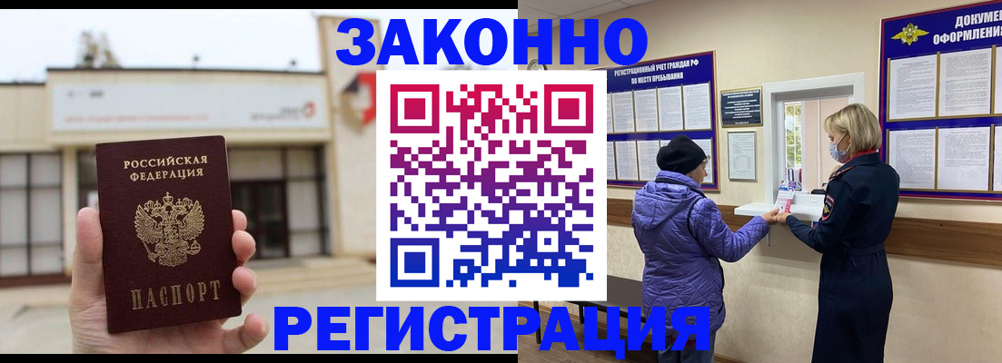 временная регистрация недорого в Уссурийске