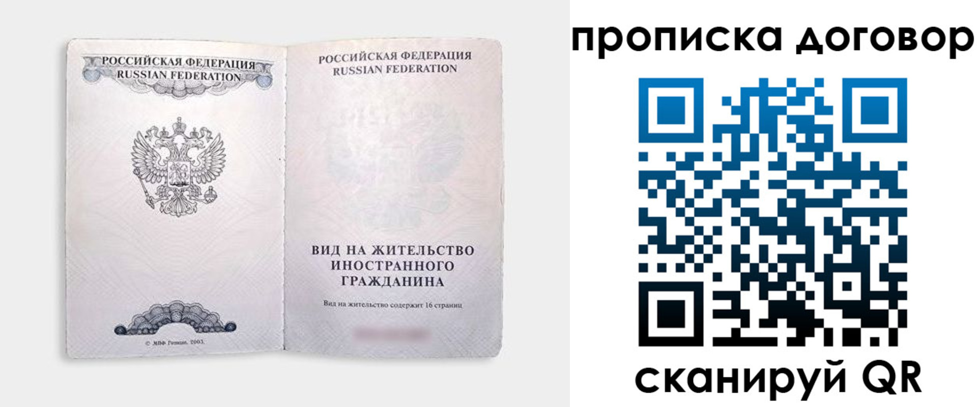 прописка штамп в Уссурийске