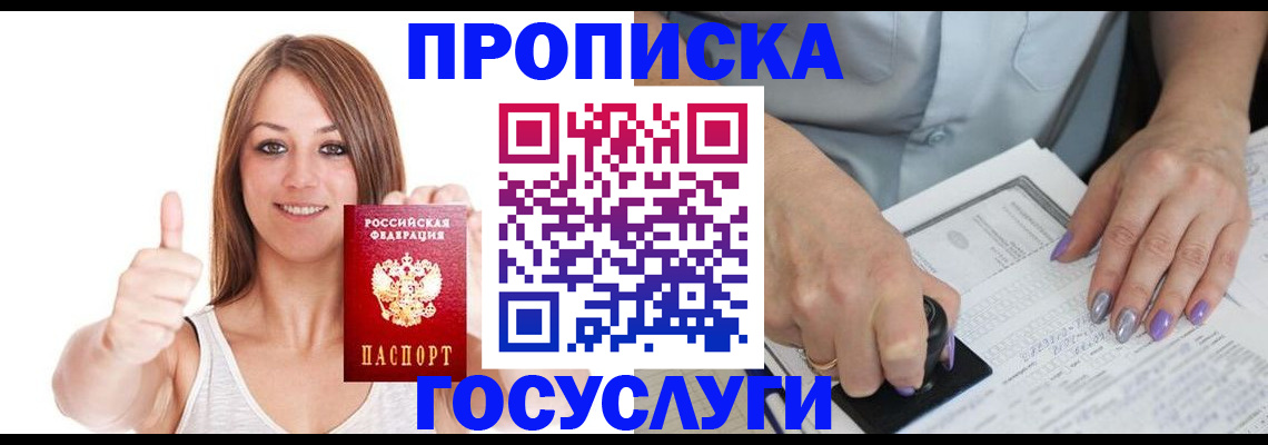 временная регистрация собственник в Уссурийске