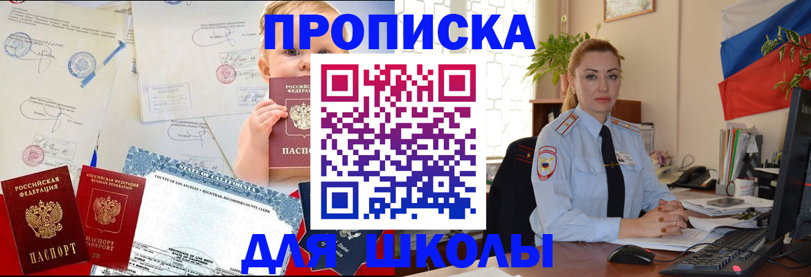 купить прописку в Уссурийске